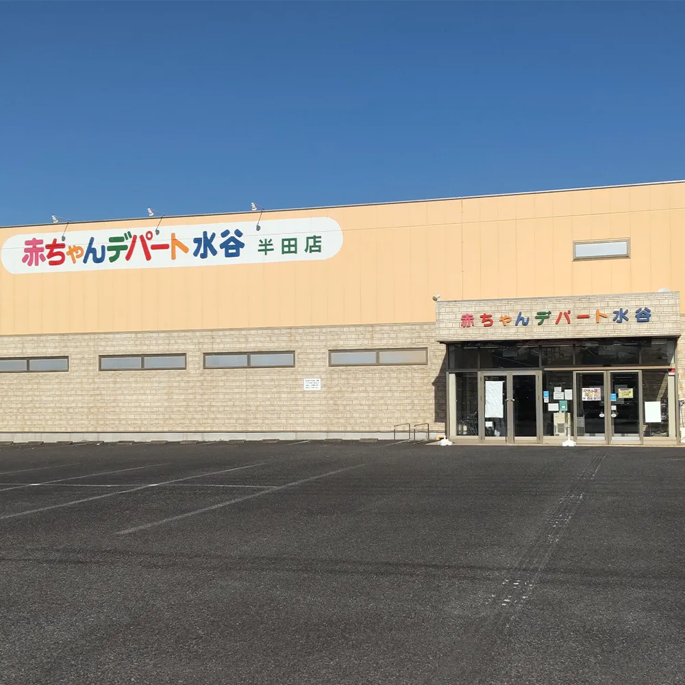 半田店