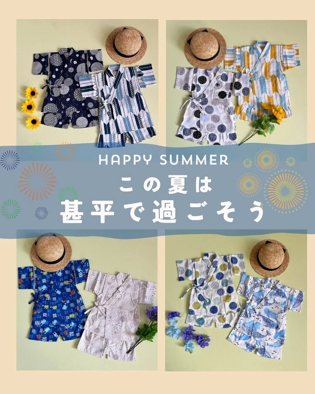 今年も新作甚平が入荷しました|赤ちゃんデパート水谷